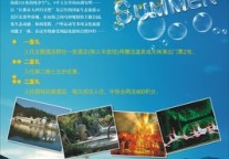 深圳东部华侨城主题酒店群携手华悦会推出暑期优惠套餐