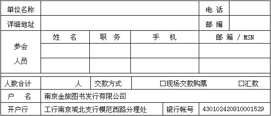 报名回执单