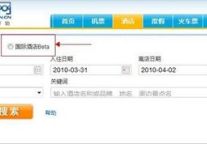 借力Expedia 酷讯酒店服务悄然上线