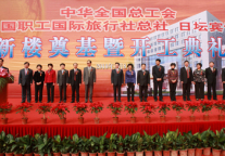 日坛宾馆新楼奠基暨开工典礼在京举行