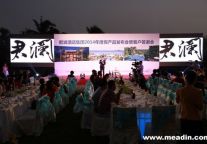 君澜酒店集团2014年度假产品发布会圆满落幕