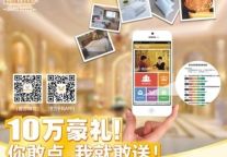 维也纳酒店惊喜开启“你点评,我送房”模式