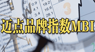 2014年9月中国酒店业品牌报告综述