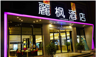 麗枫酒店拥抱“个性化O2O”大生意