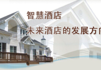 传统酒店的抉择:拥抱OTA?走互联网+酒店?