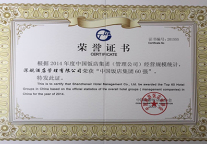 深航酒店管理公司再度入围“2014年度中国饭店集团60强”