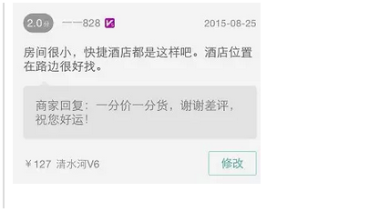 刘海:酒店服务员如何回复差评?