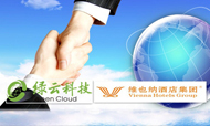 签约维也纳 绿云确立云PMS领先地位