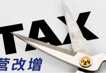 美豪酒店:营改增下的酒店行业该如何应对