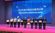 深航酒店管理公司连续6年跻身 “中国最具规模饭店管理集团60强”