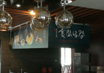 书香酒店:“闲话闲食”餐饮品牌 重现苏氏精致生活