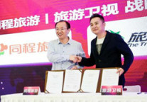 同程携手旅游卫视推出中老年旅游春晚