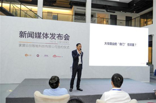 发布会现场 华住集团总裁兼城家联合创始人/ceo金辉