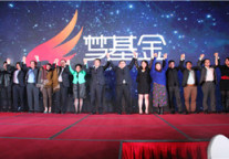 2016中国饭店业采购供应年会感恩晚宴顺利举行