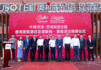 中国河源巴伐利亚庄园雅阁度假酒店及澳斯特·菩提酒店揭牌