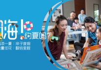 金陵连锁酒店联合推出夏季促销联合推广活动