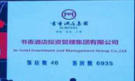 书香酒店集团上榜中国饭店集团60强
