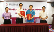 雅斯特酒店与广西大学广西创新发展研究院达成战略合作