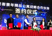 掘金地产新存量时代 迈居牵手多个品牌共建大住宿业生态圈