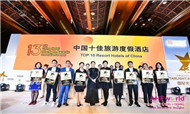 君澜三亚湾迎宾馆斩获中国酒店星光奖“中国十佳旅游度假酒店”大奖