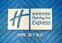 智选假日酒店特许经营模式发展势头强劲 两年签约破百