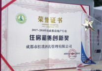 品牌喜讯 | 红璞荣获成都房地产行业“住房租赁创新奖”