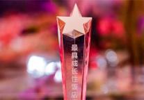 行业新速度!东呈国际跃居全球酒店集团15强