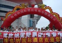维也纳酒店成中央电视台《星光大道》指定入住酒店