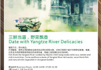 三鲜当道,野菜飘香(深航国际酒店促销信息)