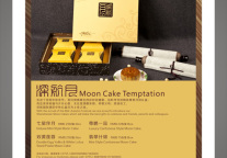 【深航月】系列中秋礼盒新鲜上市
