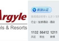 雅阁酒店集团官方微博营销之道