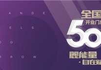 麗枫全国门店开业破500 | 以麗能量之姿,赋能各界