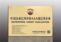 以人为本,诚信经营,中青旅山水酒店获评企业信用最高等级AAA级