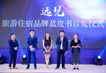 行业新标杆!兰欧酒店重磅入选品牌蓝皮书!