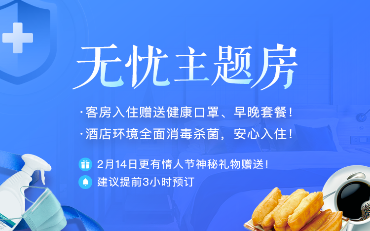 东呈国际:对不起,今年没有准备情人节主题房