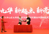 悦京城,拓北疆 | 凤悦酒店及度假村与北京九华山庄合作签约