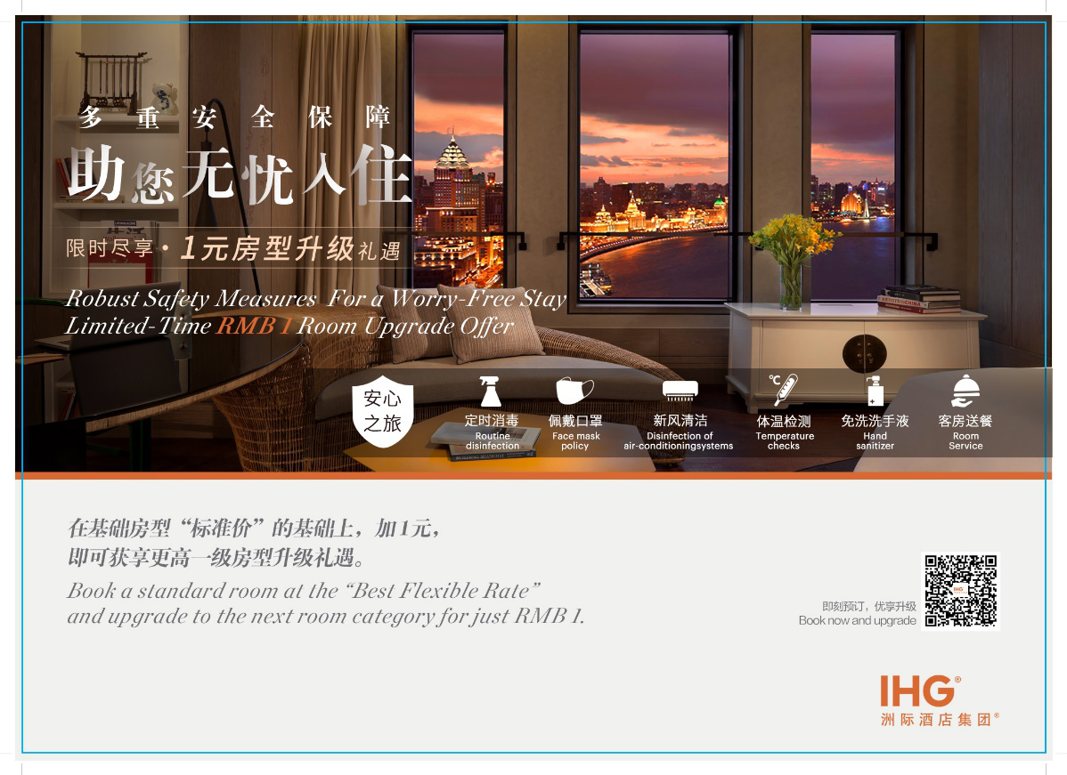 洲际酒店集团助力“复差”“复游”推出1元房型升级限时优惠