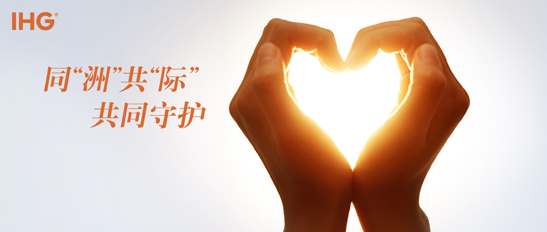 洲际酒店集团启动会员保级延期12个月等关爱政策