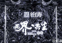 时空驿站落地第五届铂涛风尚周,喆啡3.0备受瞩目