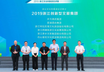 君澜酒店集团喜获“2019浙江创新型文旅集团”奖