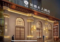 新店预报:谷兹酒店集团旗下铂雅名人又一力作 !