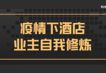 轻住全面推出“安心住”服务 助力商家品质再升级