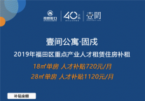重磅!住壹间公寓可申领人才补贴 每月最高1120元!