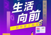 蛋壳公寓联合多品牌组“防疫复工联盟” 助年轻人找回生活节奏