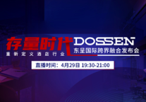 存量时代汹涌而至,酒店业下半场就该这么玩!