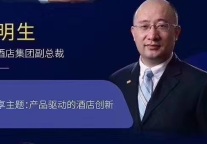 知名酒店集团剖析:开元的产品创新策略和酒店空间革命