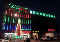 格林豪泰廊坊文安左各庄镇政府快捷酒店,收获别样惊喜