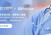 东呈:联合京东健康为会员和客人推出免费在线问诊