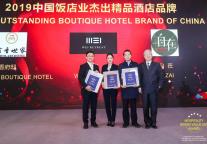 书香酒店集团品牌喜获 “2019中国饭店业杰出精品酒店品牌”