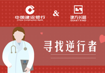 建方长租寻找逆行者 | 战疫路上感谢有您,特殊人群免租操作指引